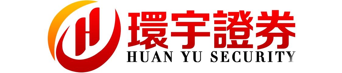 环宇证券有限公司|郑州配资网站|风控体系完善